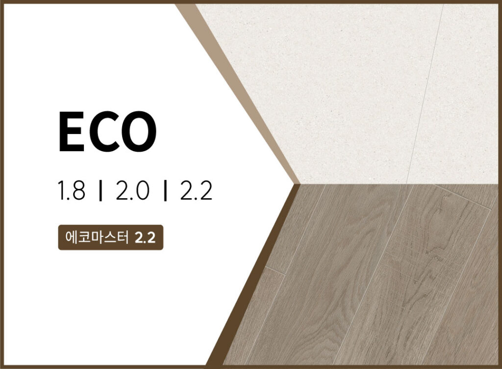 에코마스터 히트륨2.2